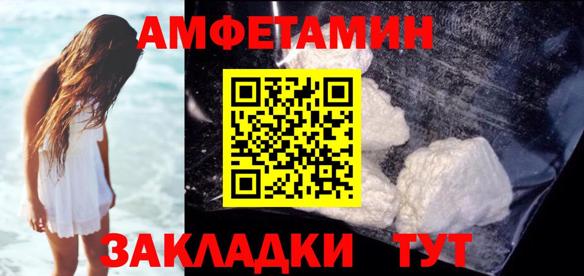 Заволжье  Amphetamine  АМФ  Амфетамин Розовый  Вход с VPN 