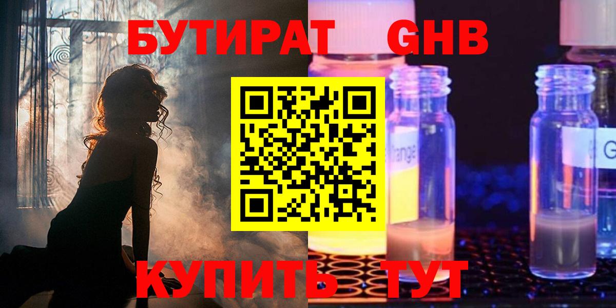 Заволжье  Бутират бутик  Вход с VPN 