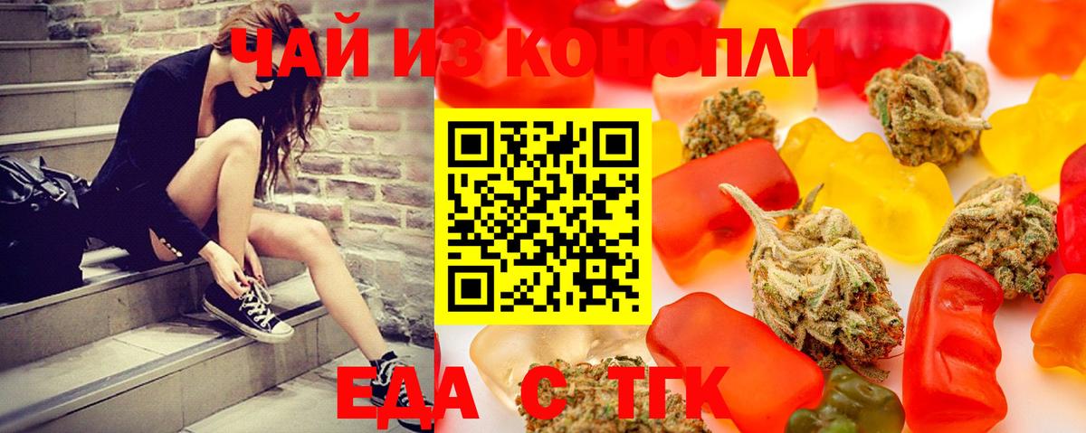 Еда ТГК марихуана  Вход с VPN  Заволжье 