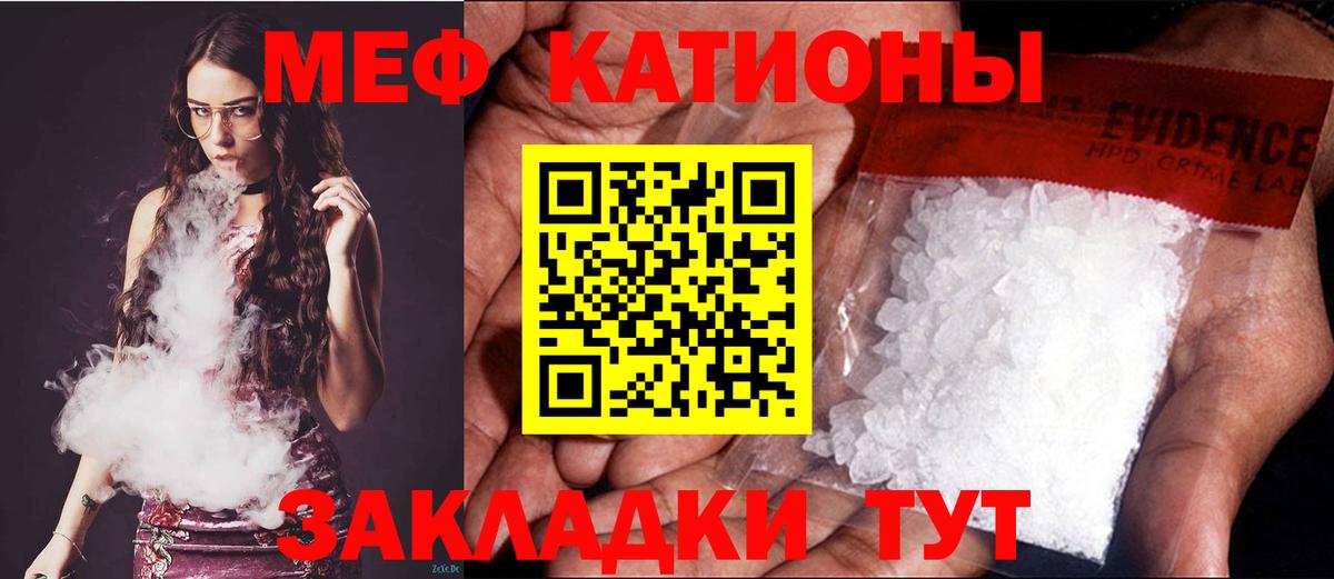 МЕФ кристаллы  Вход с VPN  Заволжье  МЯУ-МЯУ мука 