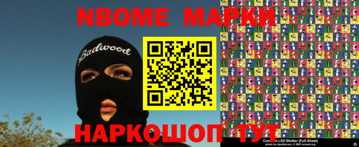 Заволжье  Марки N-bome 1500мкг  Вход с VPN  Марки 25I-NBOMe  Марки N-bome 1500мкг 